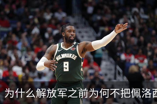 为什么解放军之前为何不把佩洛西的专机干掉？答案其实很非常清楚